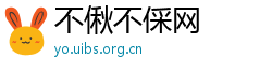 不偢不倸网